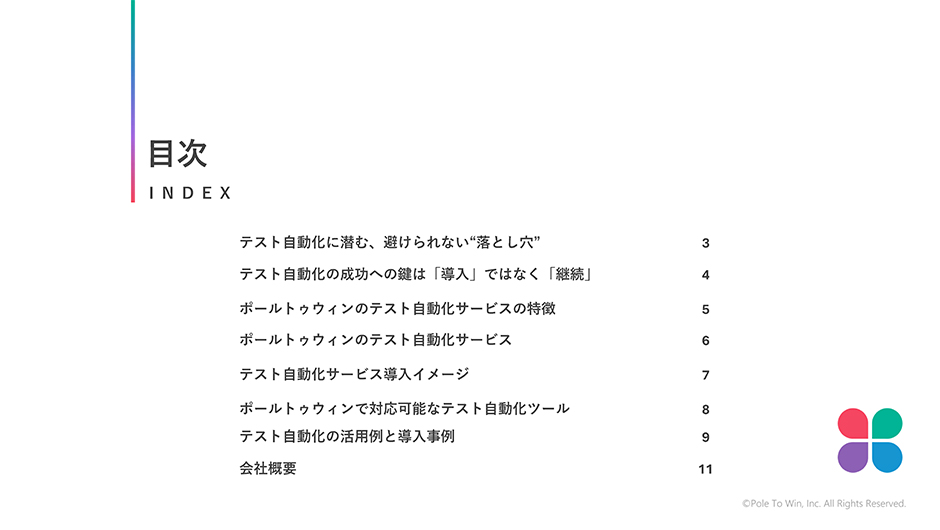 テスト自動化に潜む、避けられない“落とし穴”ー成功する企業が実践する「正しい進め方」とは？